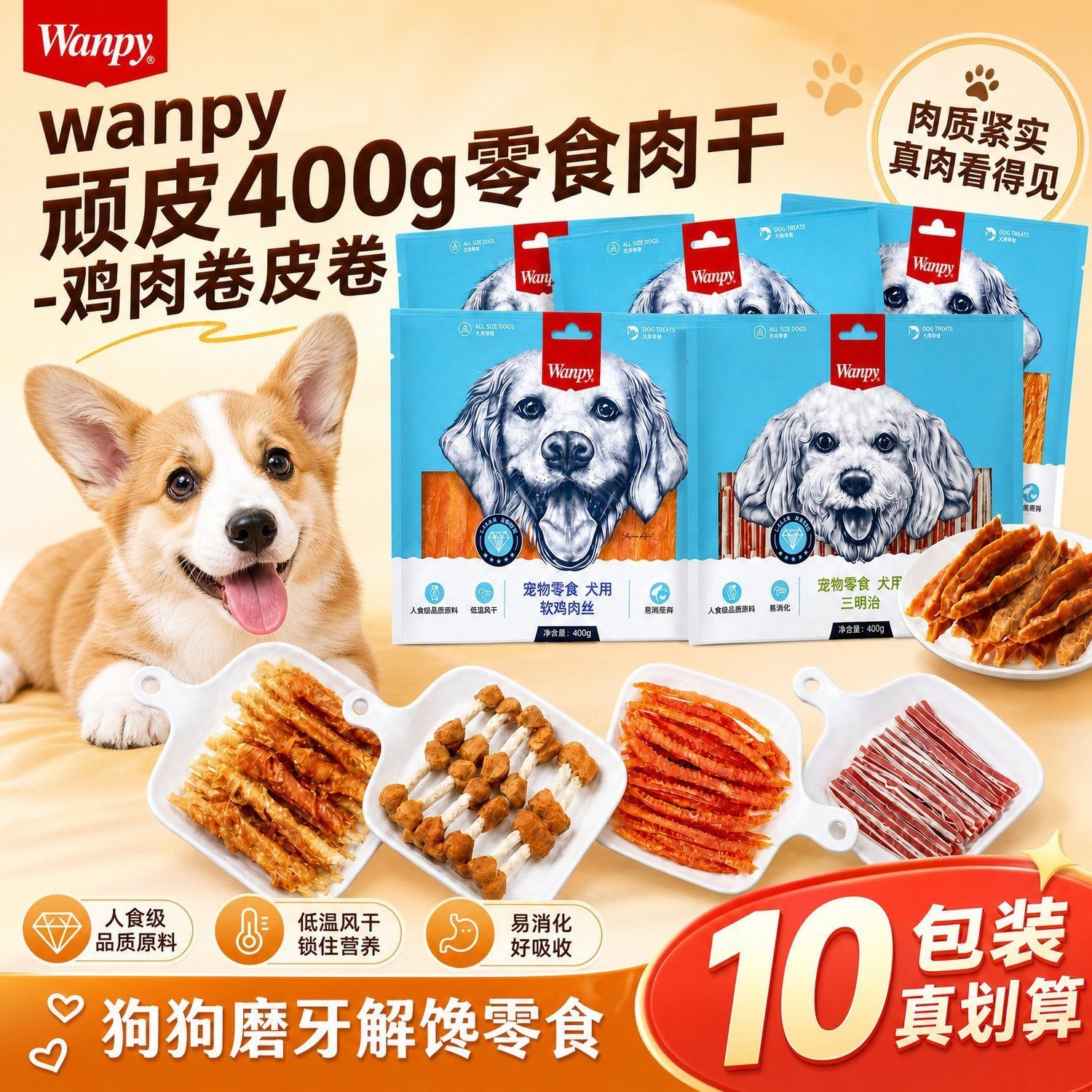 顽皮狗零食肉干宠物零食幼犬磨牙零食狗狗牛皮磨牙棒鸡肉干狗零食