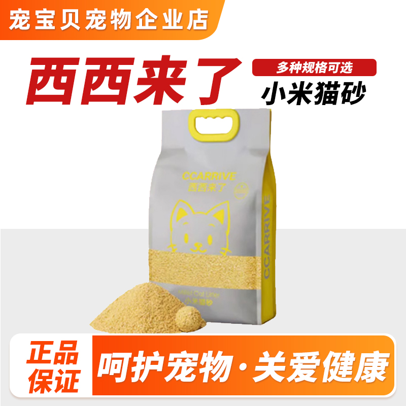 无尘吸水除臭可冲厕所2.4kg猫砂