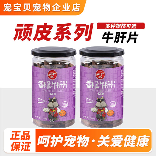 磨牙棒狗狗零食香脆牛肝片泰迪