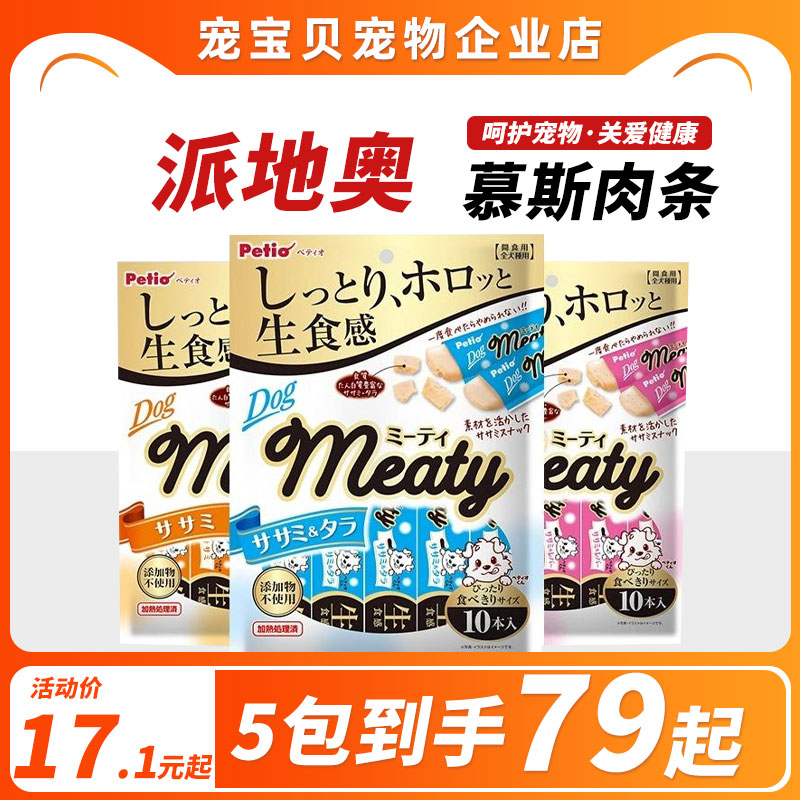 成犬老年鸡肝宠物日本慕思肉条