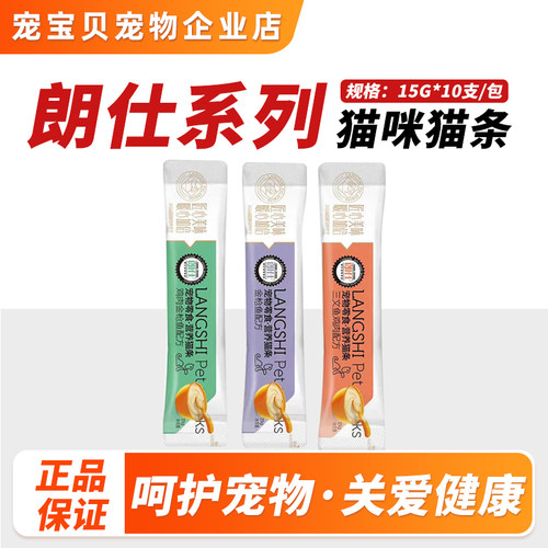 朗仕三文鱼鸡肉鳕鱼猫条100只宠物猫咪零食成幼猫零食正品包邮