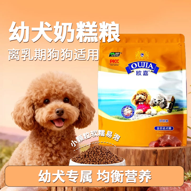 欧嘉狗粮1.5kg中小型犬幼犬狗粮专用奶糕狗粮小颗粒全犬种营养粮