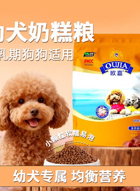欧嘉狗粮1.5kg中小型犬幼犬狗粮专用奶糕狗粮小颗粒全犬种通用粮