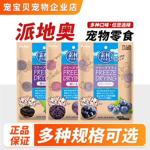 Petio派地奥宠物狗狗零食互动奖励蔬菜冻干成犬幼犬狗狗零食正品