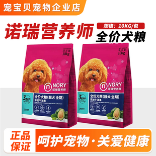诺瑞营养师系列狗粮牛油果全期犬粮泰迪金毛幼犬成犬通用型狗主粮