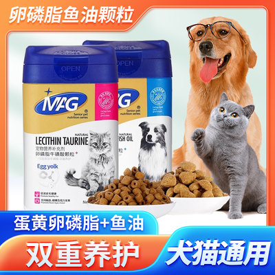 mag卵磷脂 猫牛磺酸鱼油颗粒狗蛋黄卵磷脂试吃美毛防掉毛宠物专用