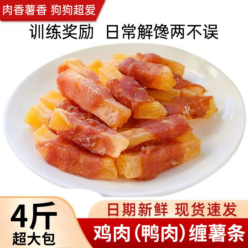 宠物狗狗零食鸭肉缠薯条大小型犬营养幼犬磨牙训犬奖励解馋鸭肉干