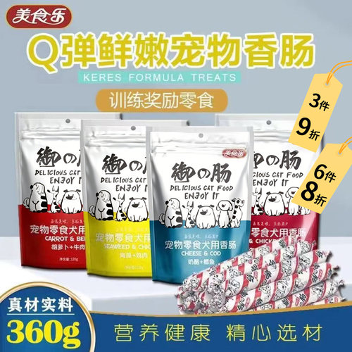 宠物火腿肠猫狗通用鲜肉肠
