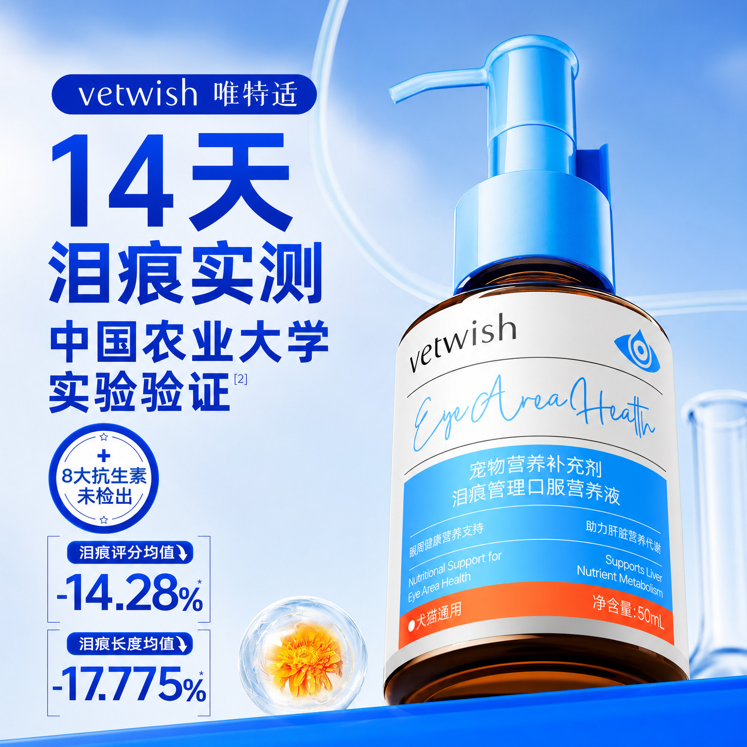 唯特适泪痕液猫咪狗狗去泪痕