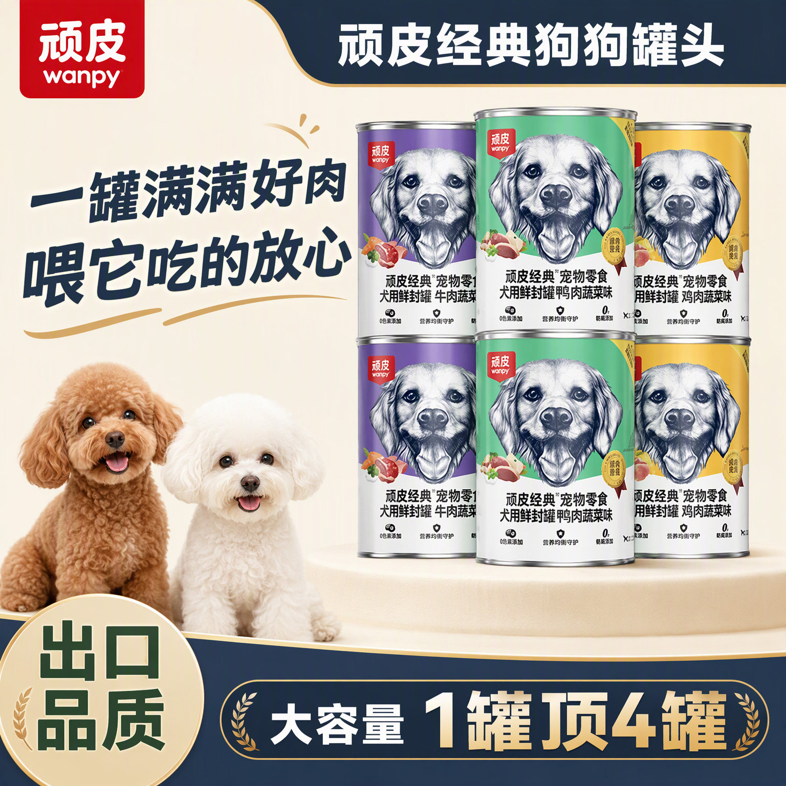 顽皮狗罐头24罐整箱老年犬狗狗湿粮罐营养老年犬小狗罐头狗饭熟饭