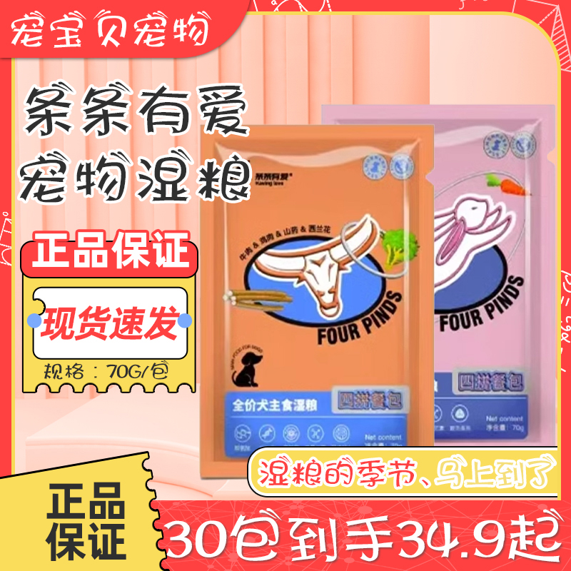 宠物狗狗通用湿粮餐包