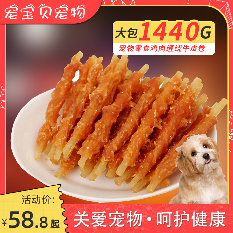 特价乐时狗狗零食洁齿牛皮卷肉棒