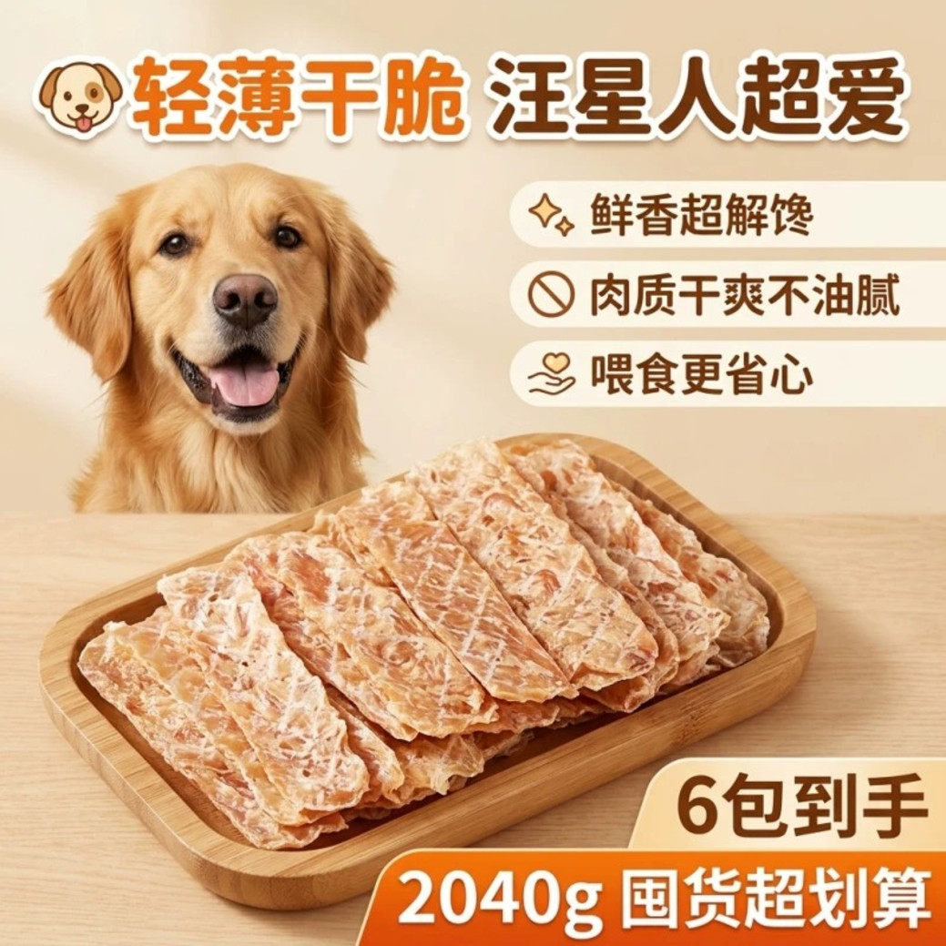 宠物狗狗零食鸡肉干幼犬磨牙烘焙鸡肉薄脆片中小型犬训犬奖励零食
