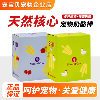 natural core韩国天然核心狗零食芝士酸奶雪糕棒成幼犬通用奶酪棒