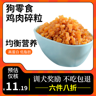 促销 宠物零食悠雅思狗狗零食亮毛高钙鸡肉碎粒美味鸡肉切丁340g