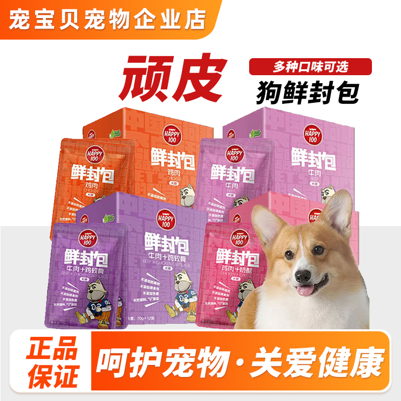 Wanpy/顽皮狗零食鲜封包拌饭湿粮