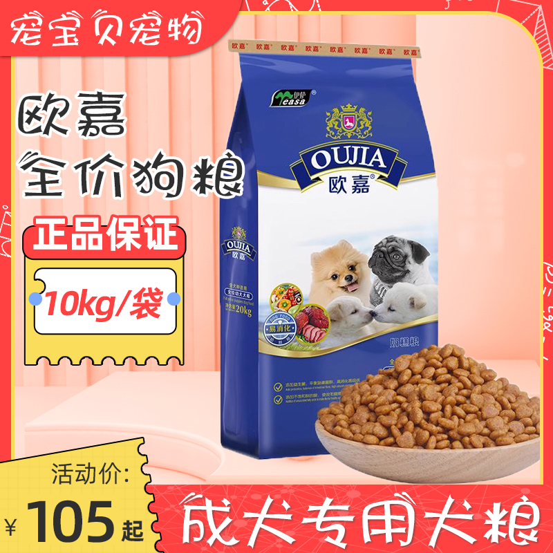欧嘉狗粮添加羊奶低盐 营养成犬狗粮10kg 泰迪金毛大小型犬通用型