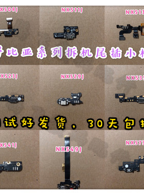 Nubia努比亚Z9/Z11/Z17/Max/Mini/s/N1/N2/M1/M2尾插USB充电小板