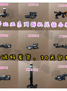 努比亚usb充电尾插