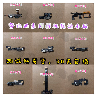 Nubia努比亚Z9 M2尾插USB充电小板 Mini Max Z17 Z11