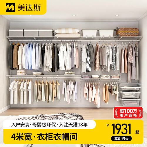 美达斯4米金属衣橱全钢架