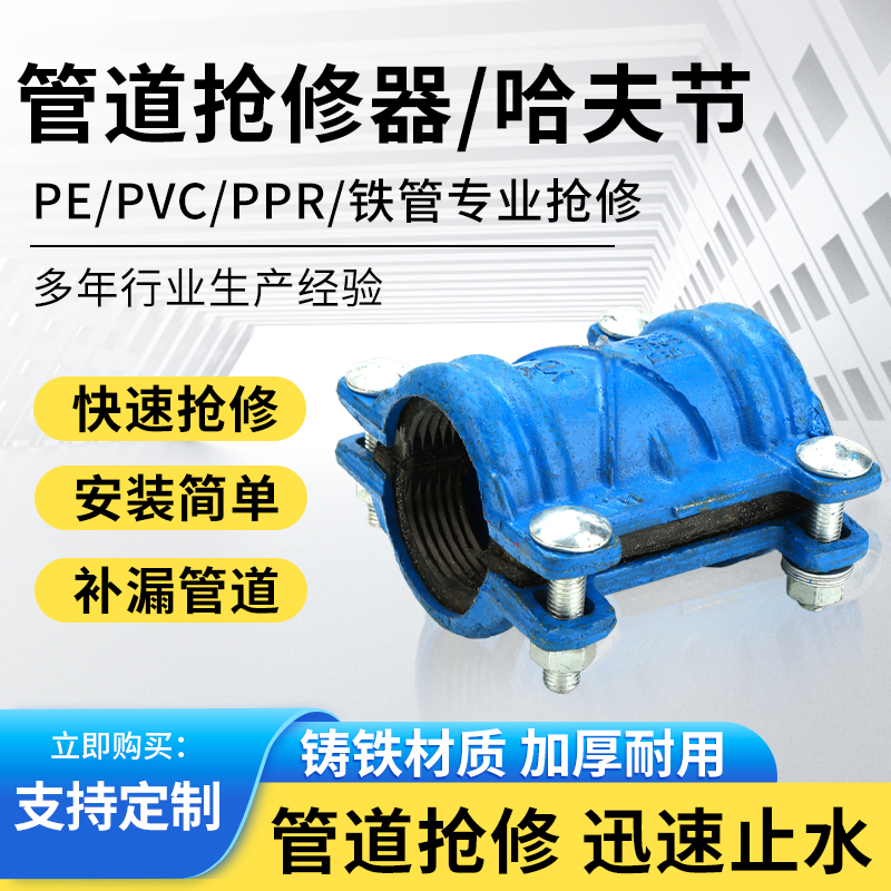 管道抢修器哈夫节铸铁抢修节PE水管堵漏器PVC快速补漏接头PPR抱箍