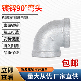玛钢热镀锌弯头90度内丝弯头消防管件4分6分管件消防燃气暖通水暖