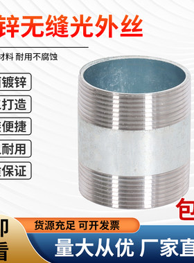 镀锌光外丝接头无缝4分外丝
