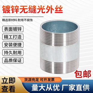 光外丝接头镀锌无缝铁管水管套丝双头丝自来水管4分6分1寸外丝