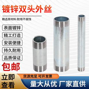 镀锌管加长外丝4分光外丝对丝镀锌管加厚延长铁水管双螺纹光外丝
