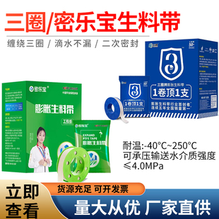 三圈膨胀生料带防水麻丝缠绕三圈密封带加宽滴水不漏密乐宝生胶带