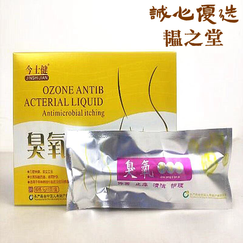 臭氧油抗菌剂妇科凝胶三氧化抑菌液精油男女私处护理杀菌去异霉菌