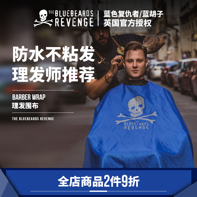蓝胡子尼奥barber围巾