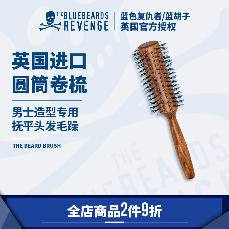英国蓝胡子背头卷梳Bluebeards Revenge蓝色复仇者木棒圆筒排骨梳
