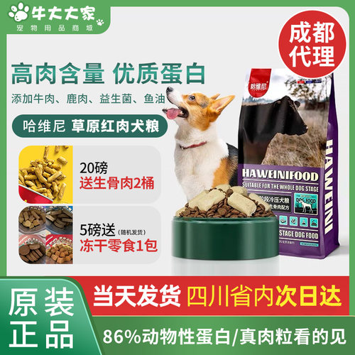 哈维尼草原红肉狗粮去泪痕长胖