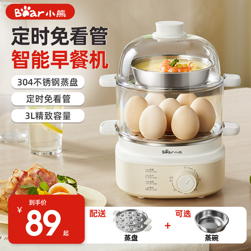 小熊蒸蛋器家用自动断电定时双层煮蛋器鸡蛋羹小型早餐机神器