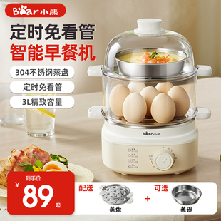 小熊蒸蛋器家用自动断电定时双层煮蛋器鸡蛋羹小型早餐机神器