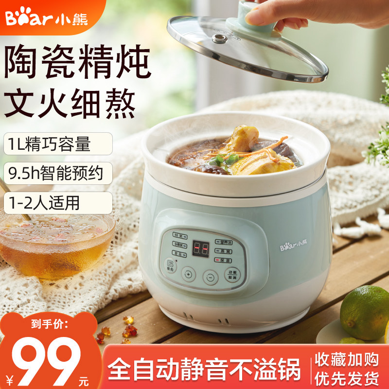 小熊电炖锅宝宝煮粥熬粥婴儿辅食迷你bb煲汤锅陶瓷全自动炖盅神器