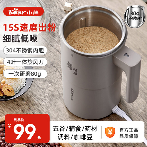 小熊磨粉机研磨机家用超细多功能研磨杯打粉机迷你粉碎机小型神器