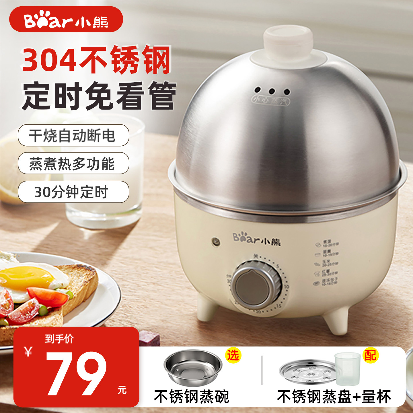 小熊煮蛋器蒸蛋器单层不锈钢家用自动断电迷你蒸蛋羹定时早餐神器