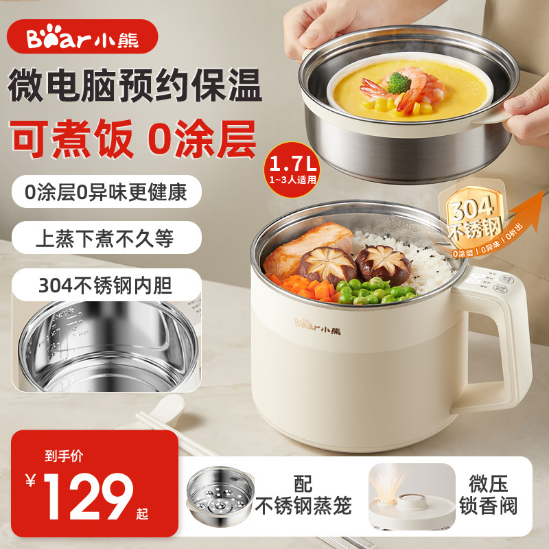 小熊电煮锅不锈钢家用宿舍多功能蒸笼智能预约定时小型泡面电火锅