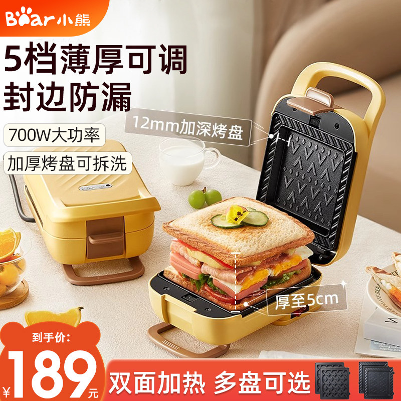 小熊三明治机早餐机加厚烤面包吐司华夫饼营养轻食机热压三明治机