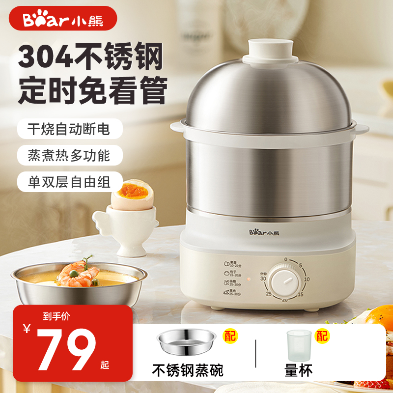 小熊蒸蛋器家用小型不锈钢多功能定时煮蛋器自动断电蒸锅鸡蛋神器