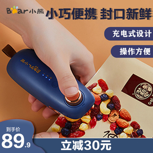 小熊封口机小型家用迷你封口机零食塑料袋保鲜封口器家用充电便携