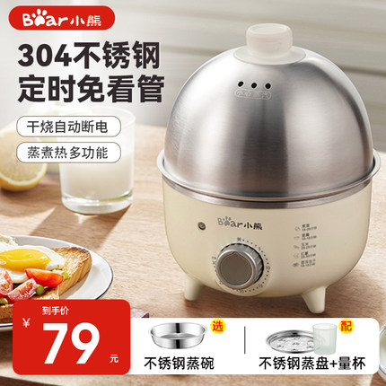 小熊煮蛋器蒸蛋器单层不锈钢家用自动断电迷你蒸蛋羹定时早餐神器