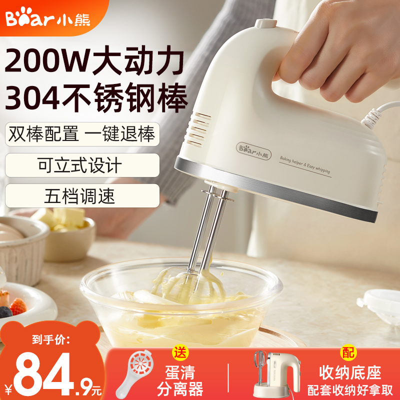 小熊打蛋器电动家用大功率手持搅拌机打奶油机和面机烘培神器200W