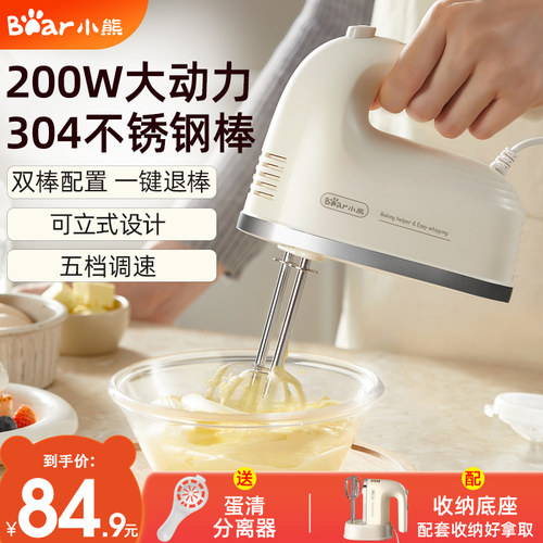 小熊打蛋器电动家用200W大功率