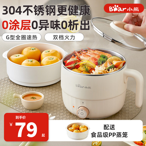 小熊电煮锅304不锈钢小型电锅多功能家用一体锅蒸锅泡面电热火锅