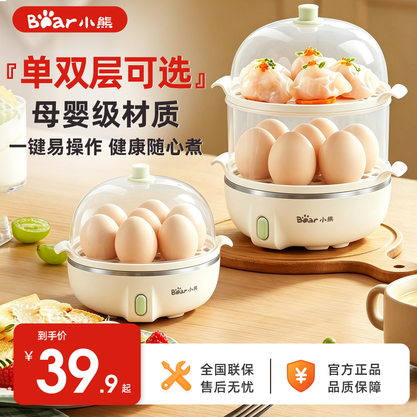 小熊煮蛋器多功能煮鸡蛋神器图片
