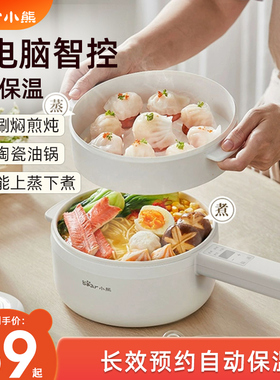 小熊电煮锅多功能学生宿舍煮面神器陶瓷釉小电锅炒锅火锅电热锅
